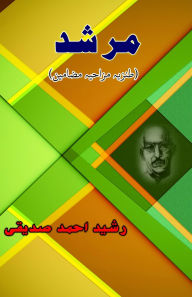 Title: Murshad: (Humorous Essays), Author: Rasheed Ahmad Siddiqui