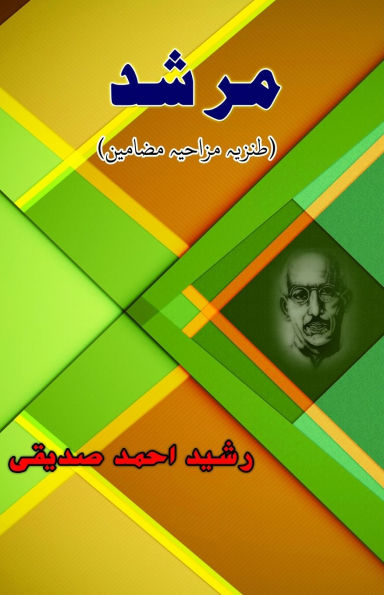 Murshad: (Humorous Essays)