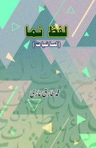 Title: Lafz Numa: (Linguistics Essays), Author: Tariq Ghazi