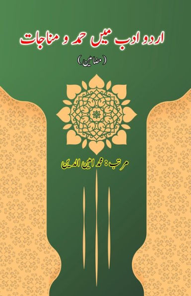 Urdu Adab mein Hamd o Munajaat: (Essays)