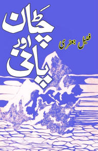 Title: Chattaan aur Paani: (Literary Essays), Author: Fuzail Jafri