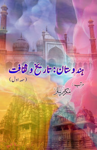 Title: Hindustan - Taariikh o Saqaafat - Part-1: (India History Culture - Research Articles), Author: Mukarram Niyaz