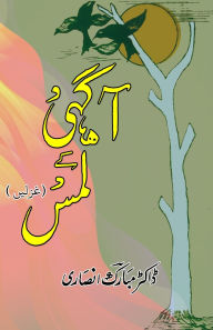 Title: Aagahi ke Lams: (Touches of awareness, Urdu Ghazals), Author: Mubarak Ansari
