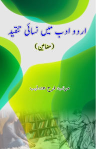 Title: Urdu Adab mein Nisayi Tanqeed: (Essays), Author: Farha Andaleeb