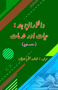 Title: Daanishvaraan-e-Hind - Hayaat aur Khidmaat (Part-2): (Indian Scholars - Life and Services), Author: Idara Sail-E-Rawan