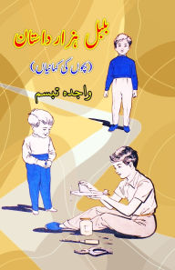 Title: Bulbul Hazaar DaastaaN: (Kids Short Stories), Author: Wajida Tabassum