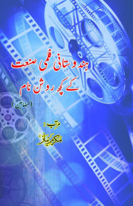 Title: Indian Film Industry ke kuch raushan Naam: (Essays on Indian Film Industry few famous Artists), Author: Mukarram Niyaz