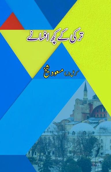 Turki ke kuch Afsane: (Short Stories)