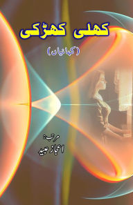 Title: Khuli Khidki: (Short Stories), Author: Aijaz Ubaid