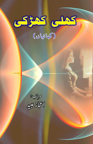 Khuli Khidki: (Short Stories)