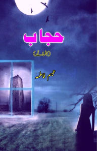 Title: Hijaab: (Short Stories), Author: Tabassum Fatima