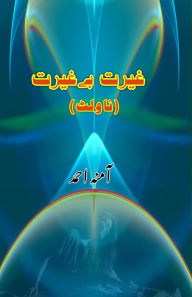 Title: Ghairat Beghairat: (Novelette), Author: Amina Ahmad