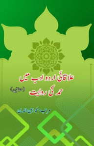 Title: Ilaqaayi Urdu Adab mein Hamd ki Rivaayat: (Essays), Author: Mohammad Ameenuddin