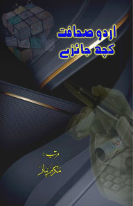 Title: Urdu Sahafat - kuch Jaaize: (Essays), Author: Mukarram Niyaz