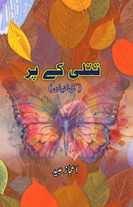 Title: Titli ke par: (Short Stories), Author: Aijaz Ubaid