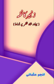 Title: Zanjeer ka Naghma: (A play on Bahadur Shah Zafar), Author: Anjum Usmani