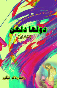 Title: Dulha Dulhan: (Bride and groom, Urdu Short Stories), Author: Rabindranath Tagore