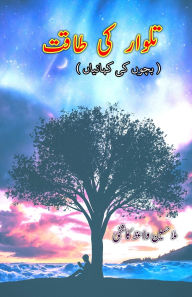 Title: Talvaar ki Taaqat: (Young Adult Short Stories), Author: Mulla Husain Waaiz Kashifi