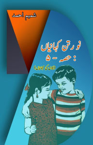 Title: Nau Ratan KahaniyaaN - Part-5: (Kids Urdu Short Stories), Author: Shamim Ahmad