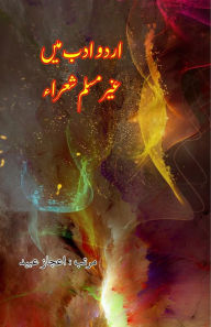 Title: Urdu Adab mein Ghair-Muslim Shu'araa, Author: Aijaz Ubaid