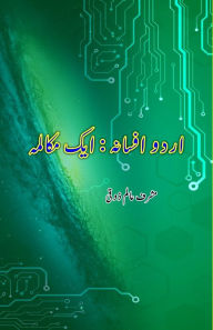 Title: Urdu Afsana - Aik Mukaalama: (Essays), Author: Musharraf Alam Zauqi