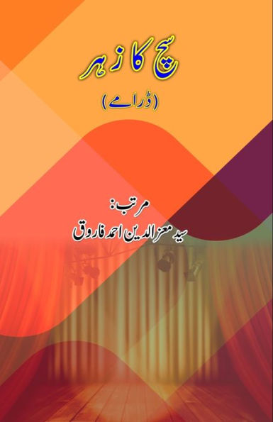 Sach ka Zahr: (Urdu Dramas)