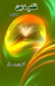 Title: Fikr-e-Deen: (Urdu Essays), Author: Faiz Ul Abrar Siddiqi