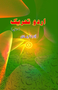 Title: Urdu Tahriik: (Essays), Author: Dr Mohd Shareef Nizami