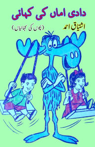 Title: Dadi Amma ki Kahani: (Kids Stories), Author: Ishtiyaq Ahmad