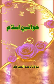 Title: Khawateen-e-Islam: (Essays on great women from Islam), Author: Maulana Wahiduddin Khan