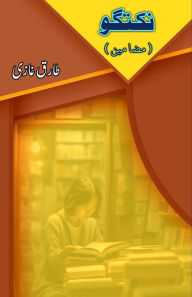 Title: Nuktagu: (Literary Essays), Author: Tariq Ghazi