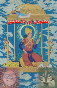 Title: Masnavian aur Daastanein: (Essays), Author: Syed Mujawir Husain Rizvi