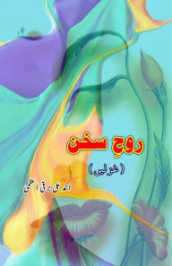 Title: Rooh-e-Sukhan: (Ghazals), Author: Ahmad Ali Barqi Azmi