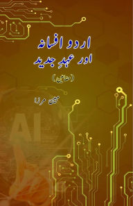 Title: Urdu Afsana aur Ahd-e-Jadeed: (Essays), Author: Mubeen Mirza