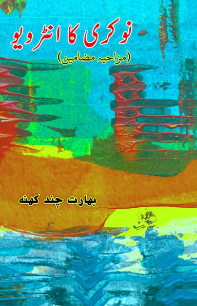Naukri ka Interview: (Humorous Essays)
