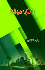 Title: Tazkara kuch Sahaabiyaat ka: (Essays), Author: Aijaz Ubaid