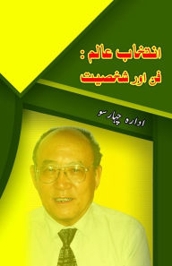 Title: Intikhab Alam - Funn aur Shakhsiat, Author: Idara Chaharsu