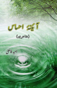 Title: Aaina-e-Ehsaas: (The mirror of feeling, Poetry), Author: Ummeed Fazli