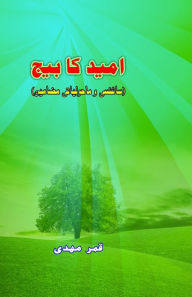 Title: Ummeed ka Beej: (Science Essays), Author: Qamar Mehdi