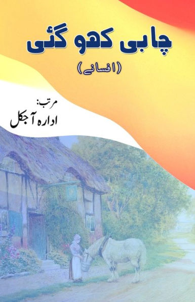 Chaabi kho gayi: (Urdu Short Stories)
