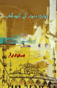 Title: Ziyaarat-e-Madina ke kuch Aadaab, Author: Abu Adnan Mohd Muneer Qamar