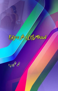 Title: Urdu Shairi mein Tanz-o-Mizaah: (Essays), Author: Mohammad Shoaib