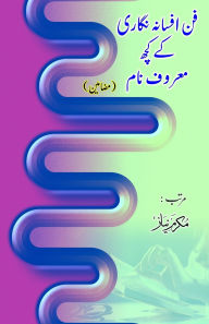 Title: Funn Afsana nigari ke kuch maroof naam: (Research and Criticism), Author: Mukarram Niyaz