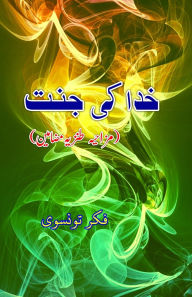 Title: Khuda ki Jannat: (The Paradise of God, Urdu Humorous Essays), Author: Fikr Taunsvi