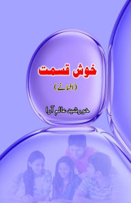 Title: Khush Qismat: (Short Stories), Author: Khursheed Alam Aara
