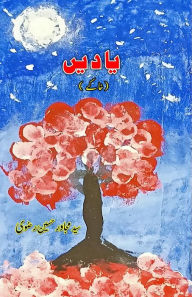 Title: Yaadein: (Khaake), Author: Syed Mujawir Husain Rizvi