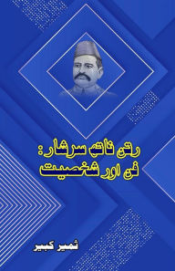 Title: Ratan Nath Sarshaar - Funn aur Shakhsiat: (Research and Criticism), Author: Sameer Kabeer