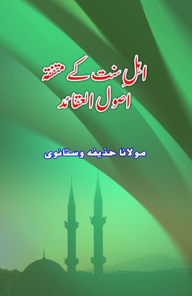 Ahl-e-Sunnat ke muttafiqa Usool-e-Aqaaid: (Urdu Essays)