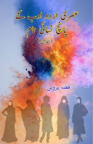 Title: Asri Urdu Adab ke paanch Nisayi Naam: (Essays), Author: Fizza Parveen