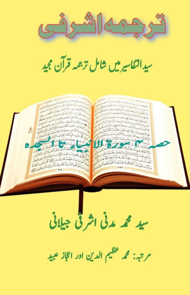 Tarjuma Ashrafi - Part-4: (Quran Urdu Translation)